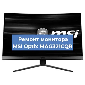 Замена блока питания на мониторе MSI Optix MAG321CQR в Ижевске